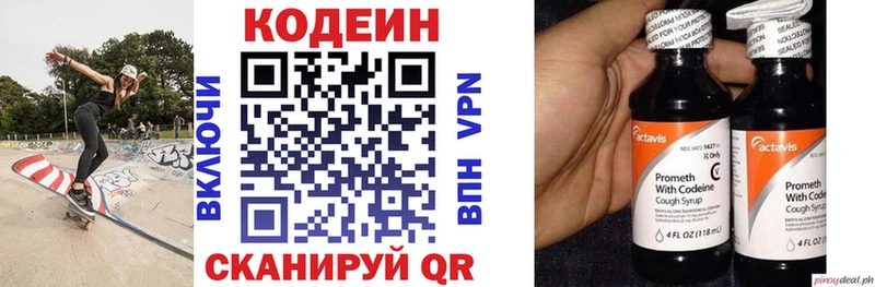 Codein напиток Lean (лин) Полярный